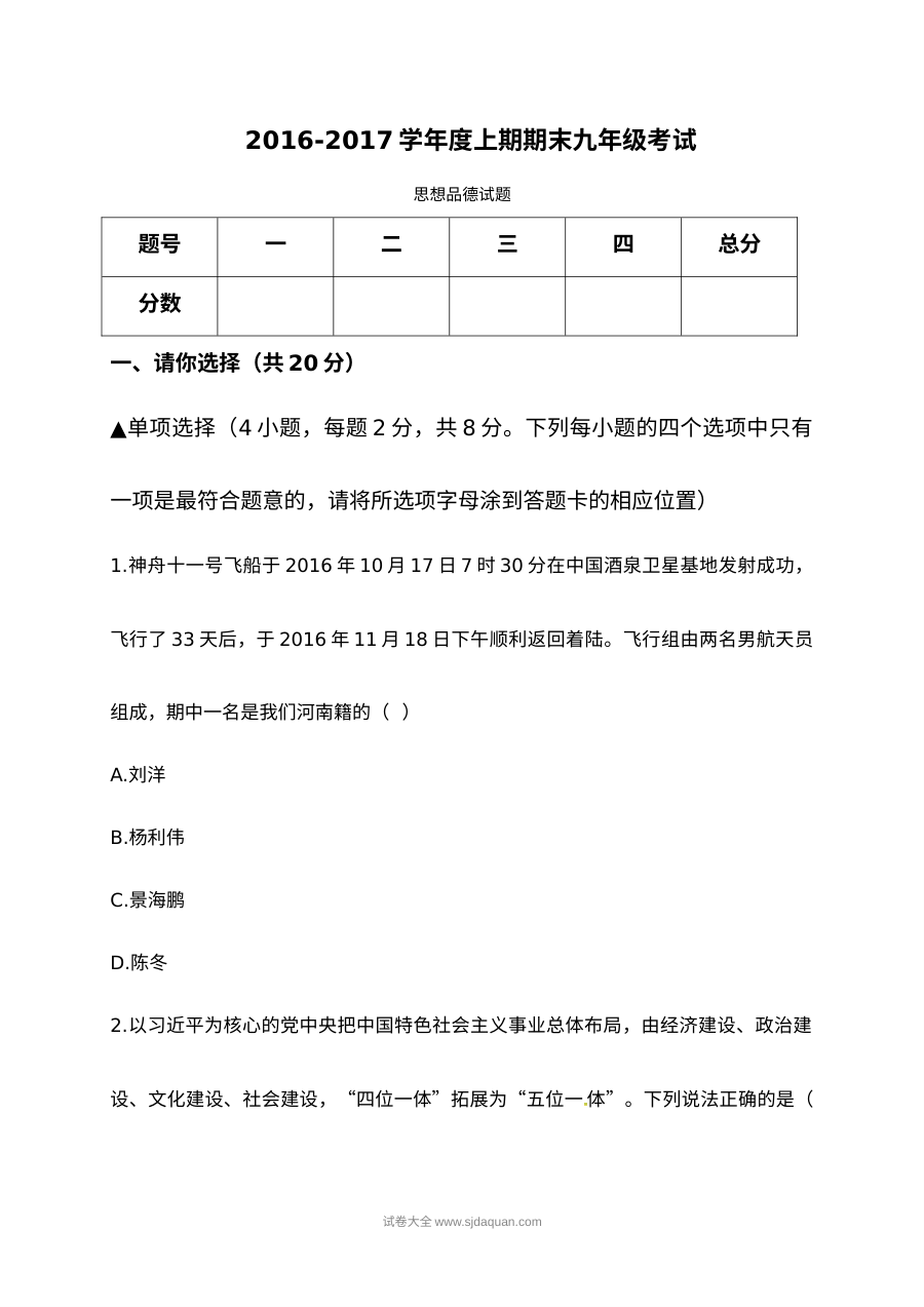 西华县九年级上期政治期末试卷及答案