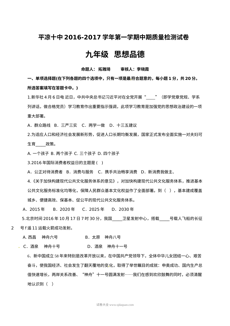 平凉十中第一学期九年级政治期中试卷