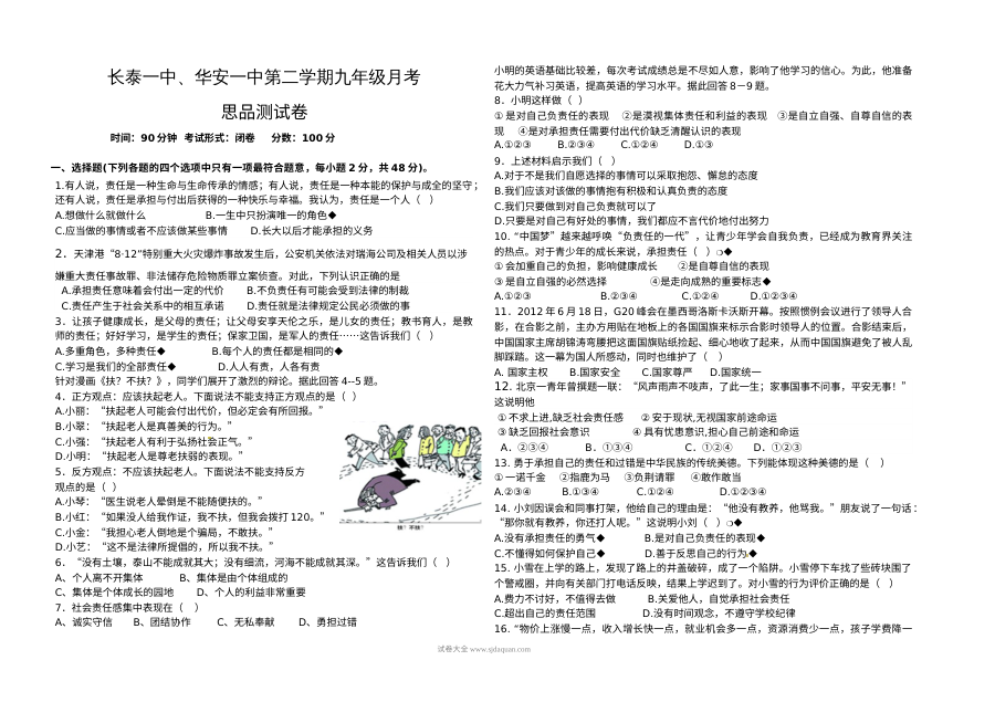 九年级政治11月月考试卷含答案