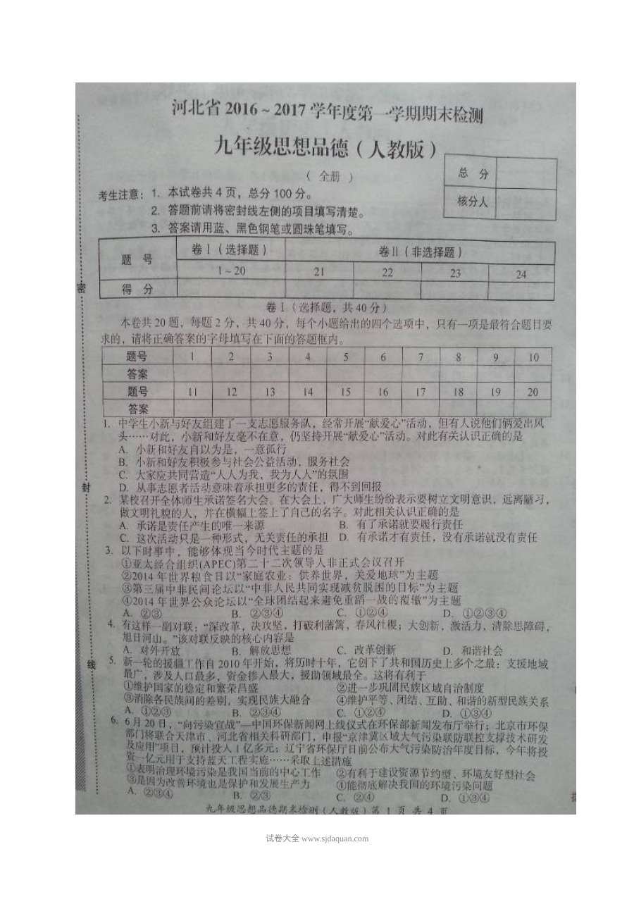 河北省九年级政治期末试卷及答案