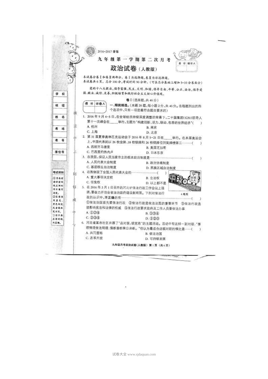 邯郸大名中学九年级政治12月月考试卷及答案