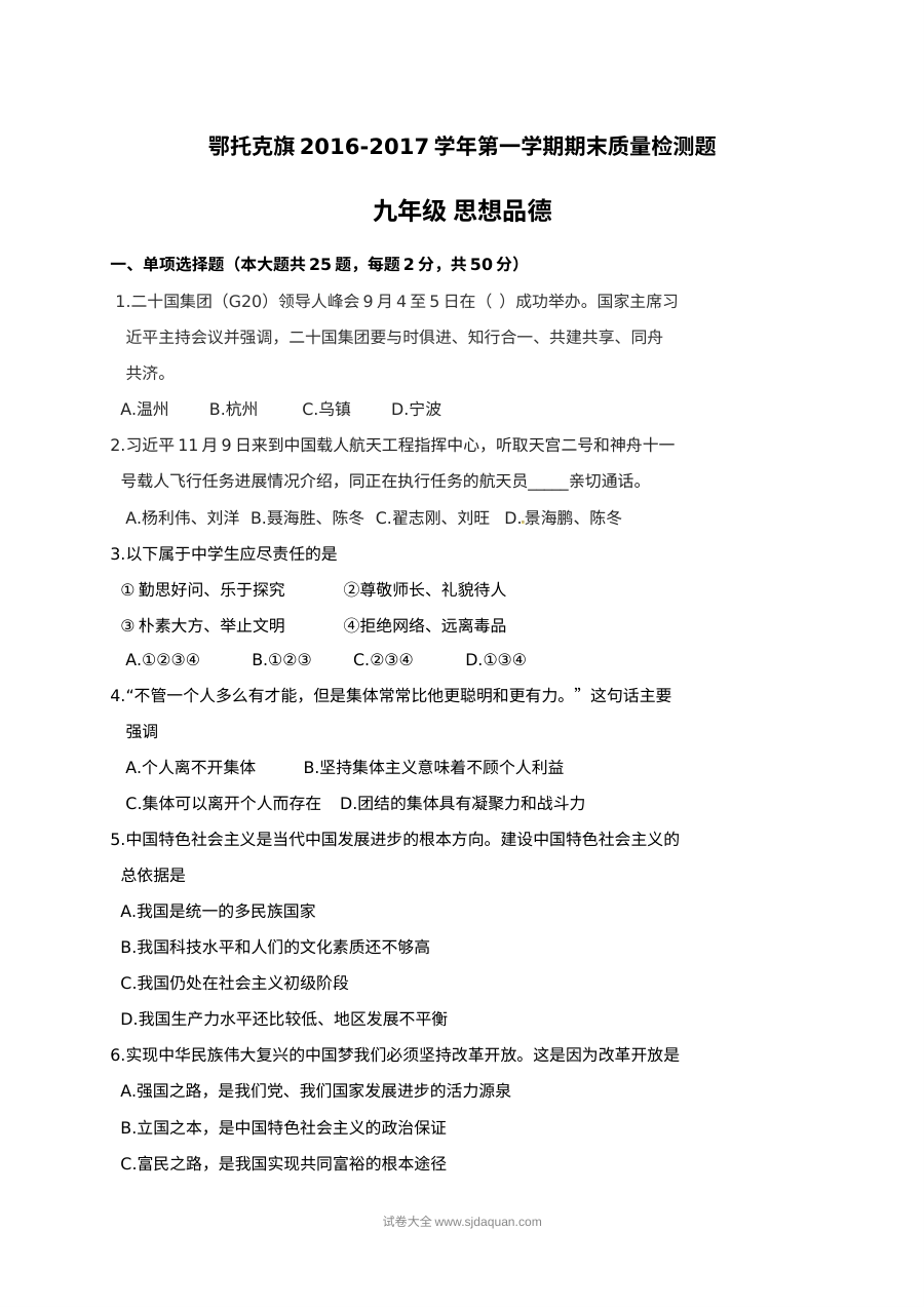 鄂托克旗第一学期九年级政治期末试卷及答案
