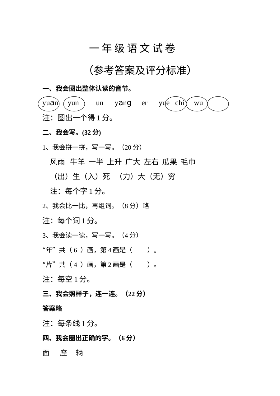 2013年湖州市吴兴区人教版小学一年级上学期语文期末试卷（含参考答案及评分标准）