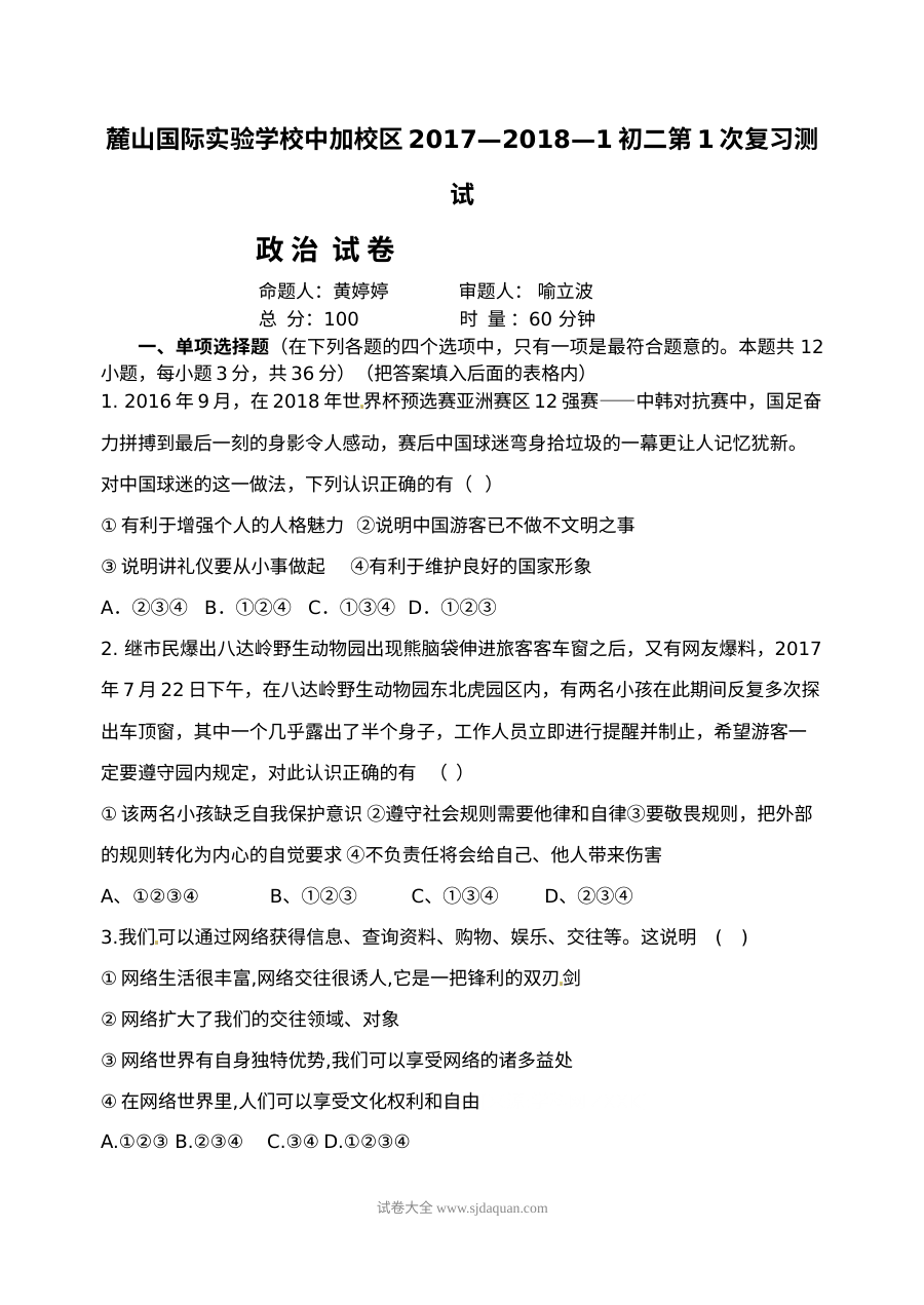 初二政治复习试卷
