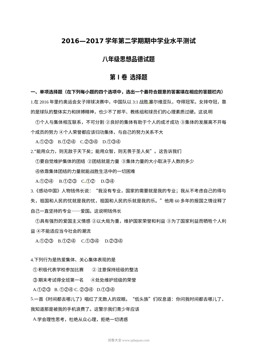 滨州市阳信县八年级下学期道德与法治期中考试试题及参考答案