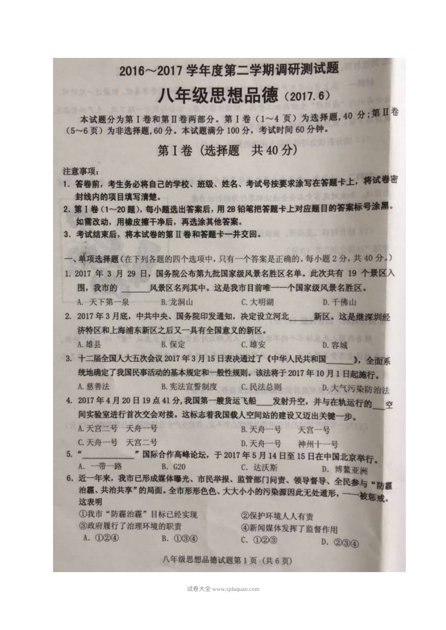 济南市槐荫区八年级下学期道德与法治期末考试试题及参考答案