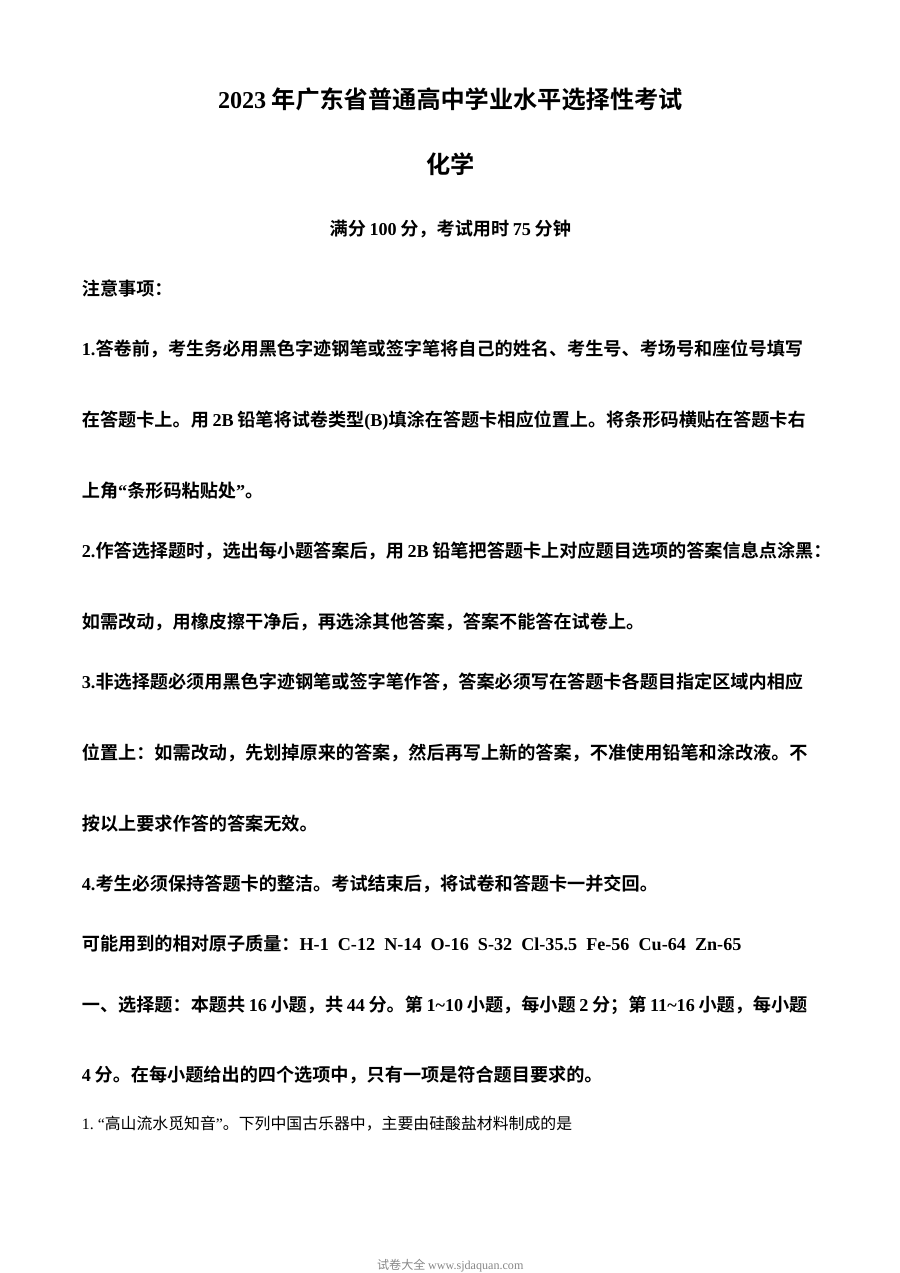 2023年广东省高考化学真题试卷（人教版）