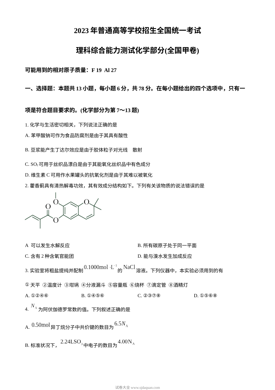 2023年普通高等学校招生全国统一考试（全国甲卷）化学真题原卷版