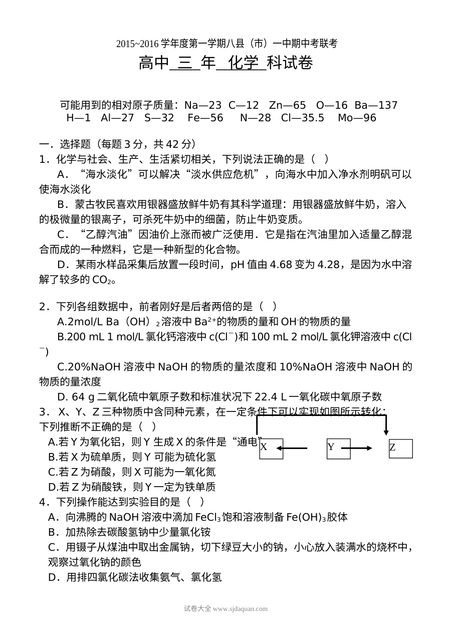 福建省八县一中高三化学期中联考试卷（人教版，含答案）