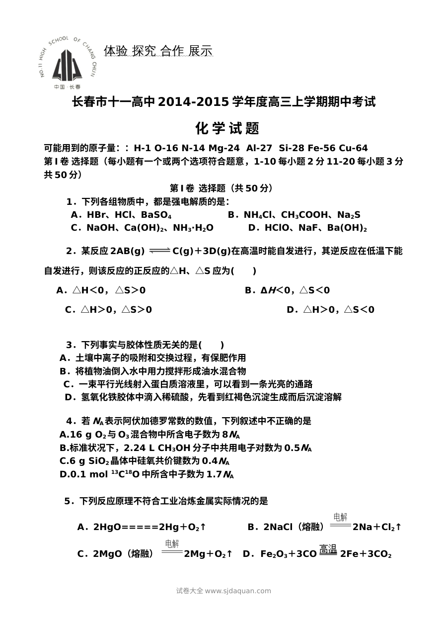 长春市第十一中学高三年级化学学科期中考试试题及参考答案（人教版）