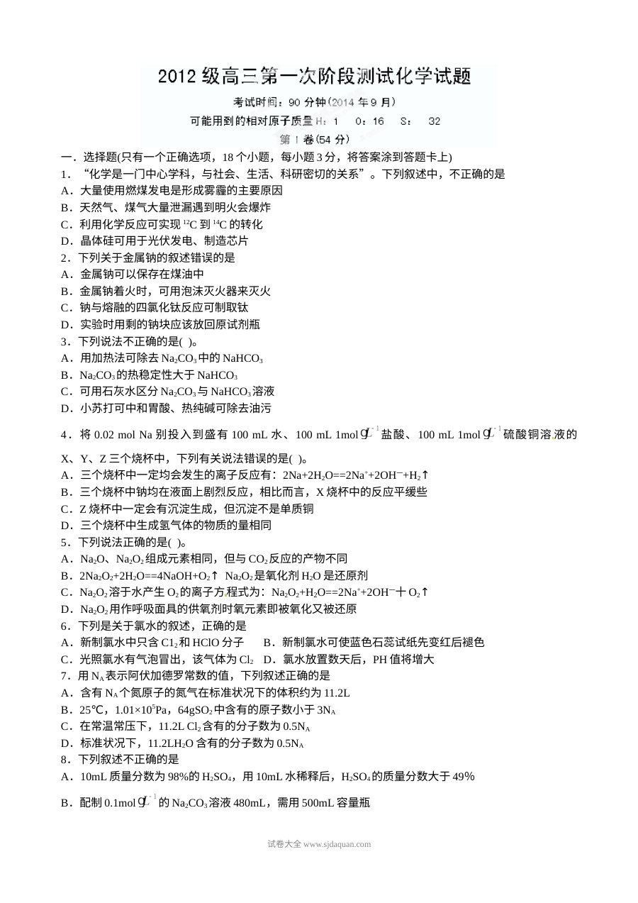 山东师大附中高三一模化学试题及答案（人教版）