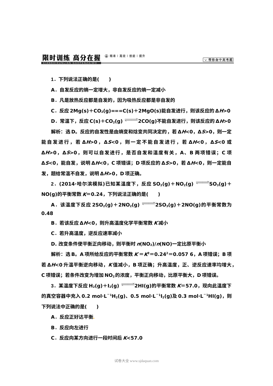 高三化学一轮复习第七章化学反应速率与化学平衡练习题（人教版）