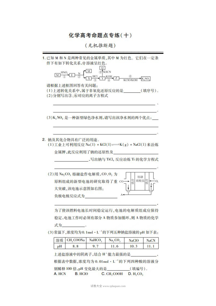 高三化学一轮复习无机推断题专项训练（人教版含答案解析）