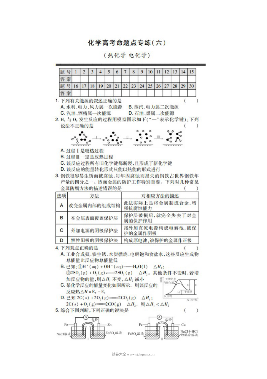 高三化学一轮复习热化学与电化学专项训练试题（人教版含答案解析）