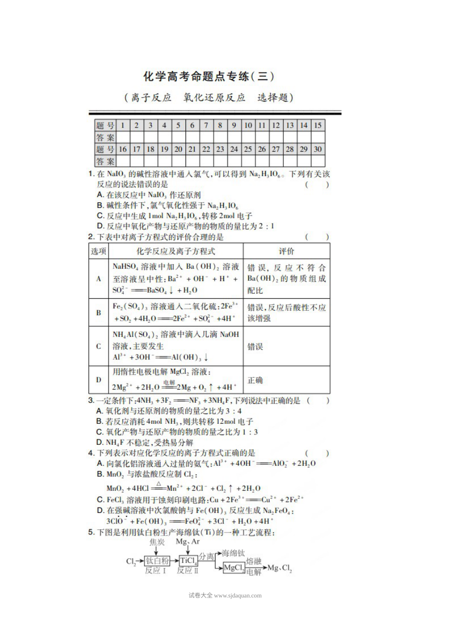 高三化学一轮复习离子反应与氧化还原反应专题训练（人教版含答案解析）