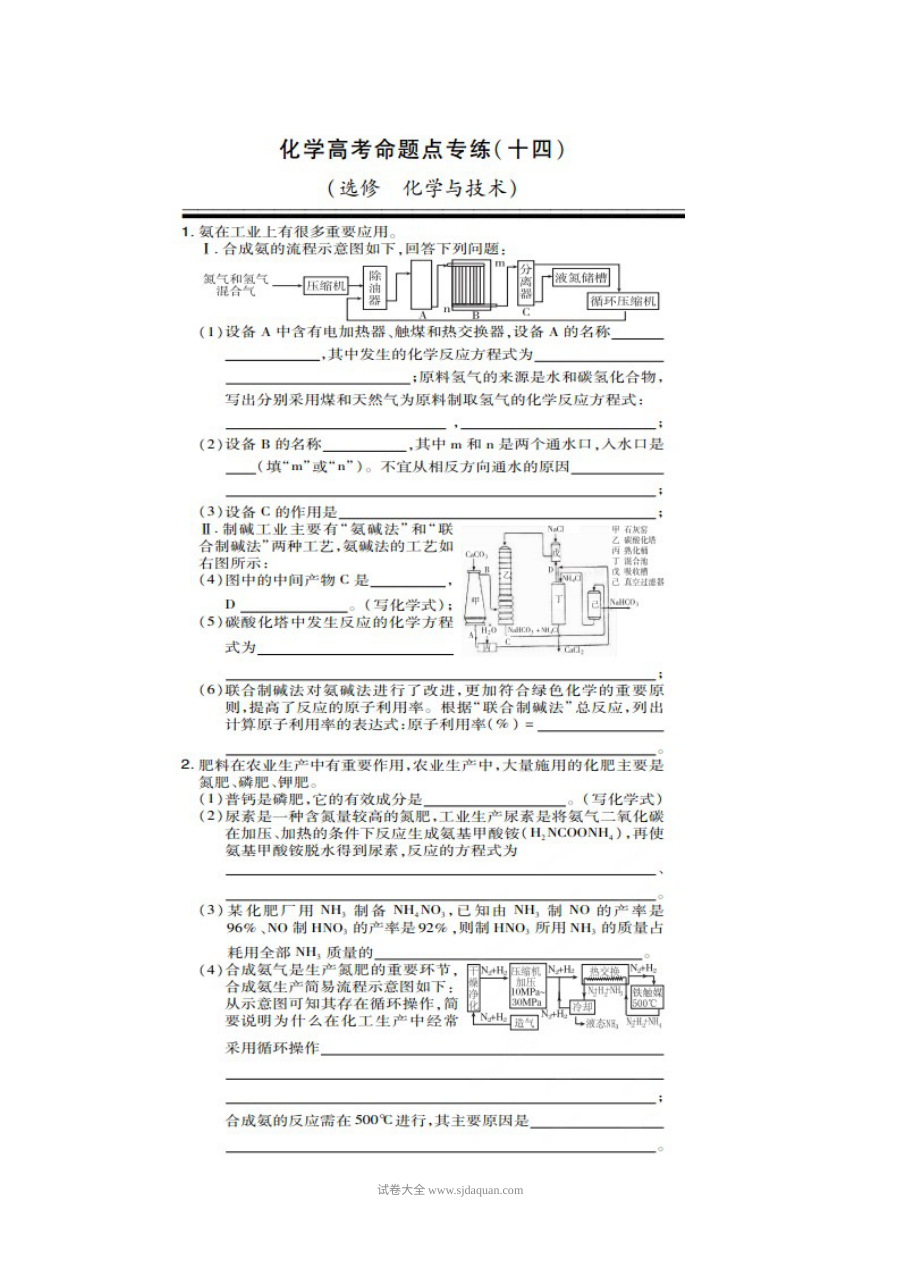 高三化学一轮复习：化学与技术专题命题训练试题（人教版含答案解析）