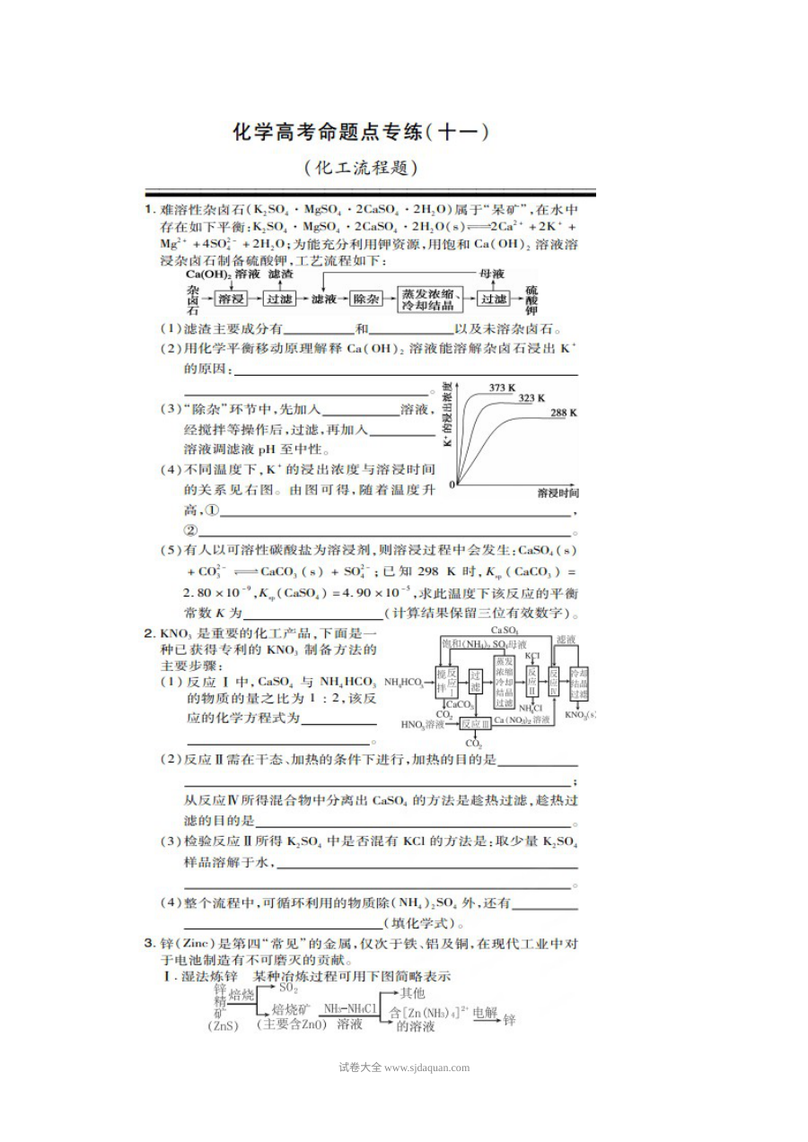 人教版高三化学一轮复习化工流程题专项训练卷（含答案解析）
