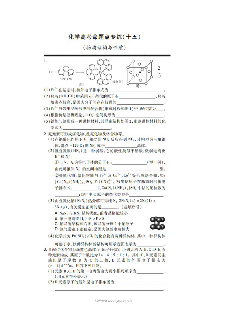 人教版高三化学一轮复习专题卷：物质结构与性质
