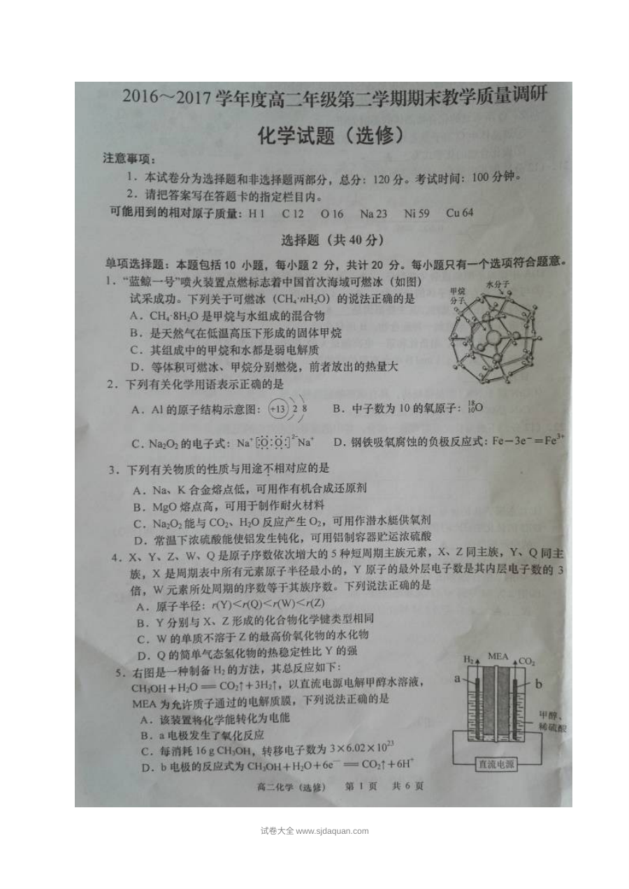 如皋市人教版高二化学下学期期末考试试题及参考答案