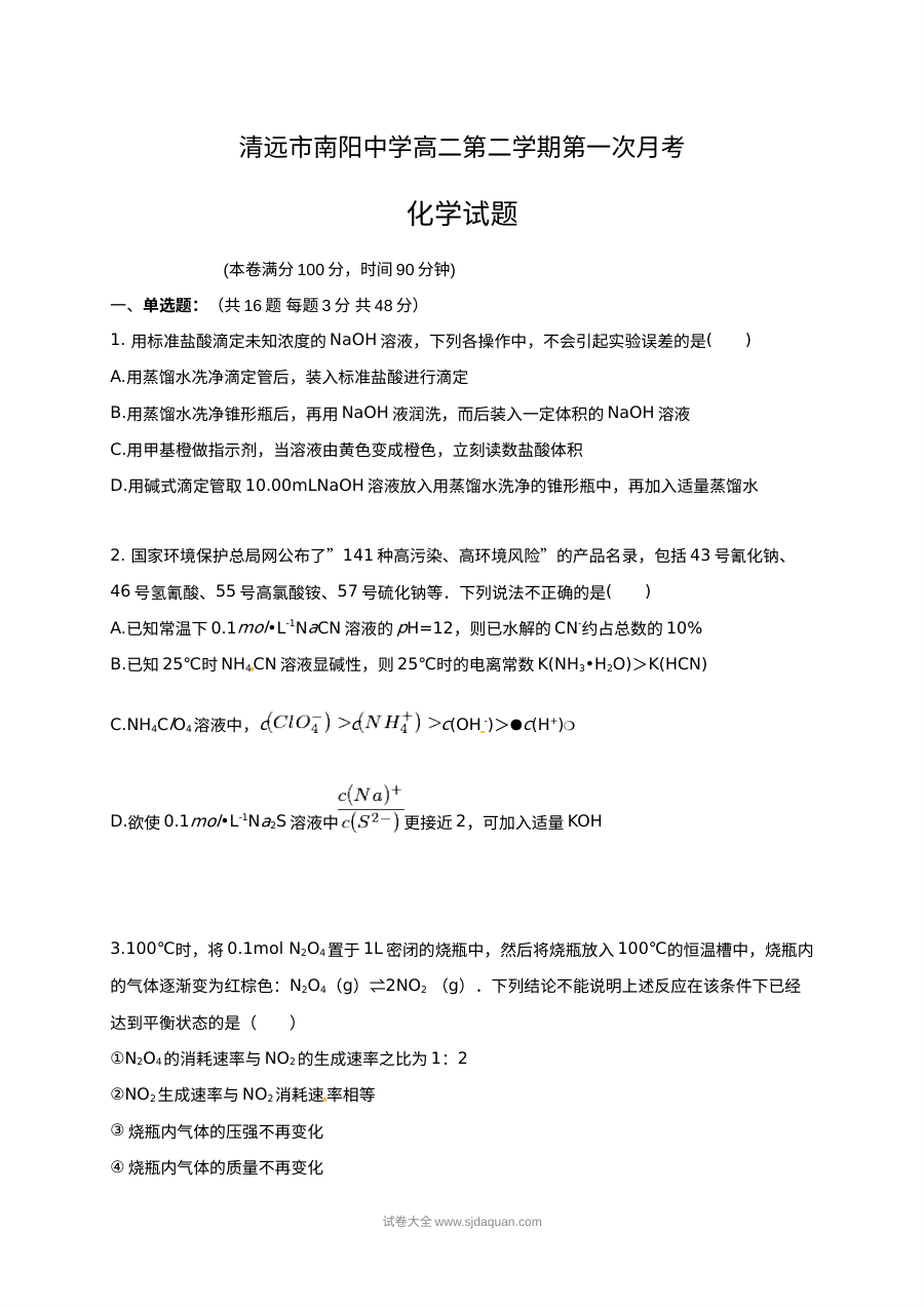 人教版高二化学下学期第一次月考试卷（南阳中学，含答案解析）