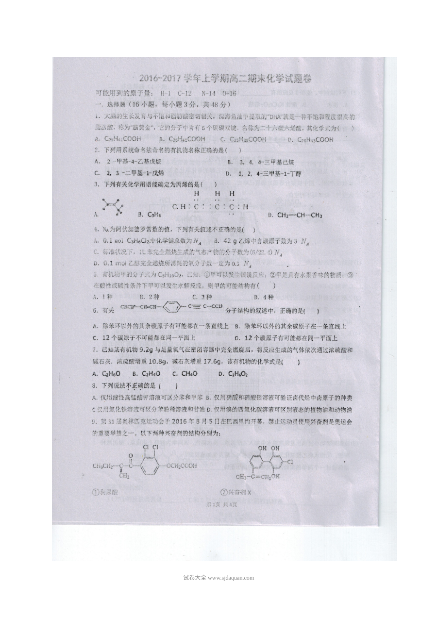 安徽省临泉一中高二上学期化学期末考试试题（人教版）含答案解析