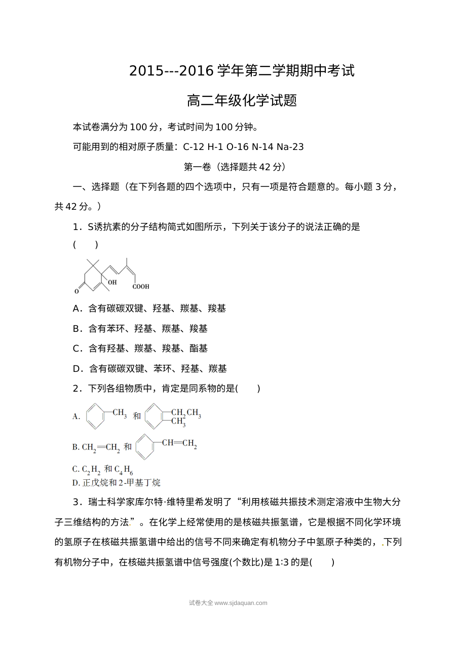 人教版高二化学下学期期中考试试题（集宁一中）含答案解析