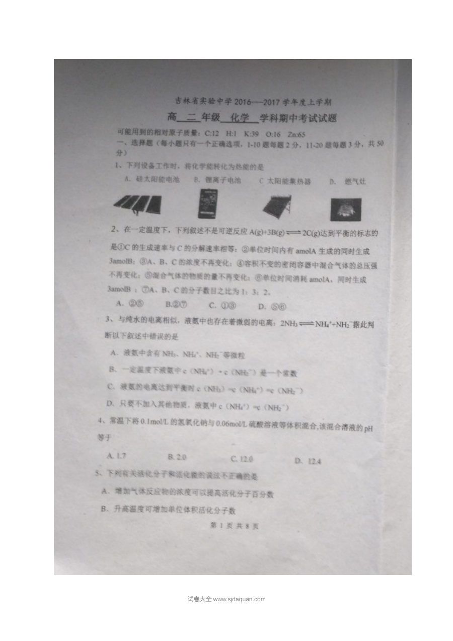 吉林省实验中学高二上学期期中考试化学试题（人教版，含答案解析）
