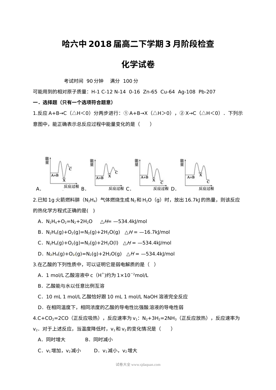 哈尔滨六中高二下学期3月月考化学试题（人教版）