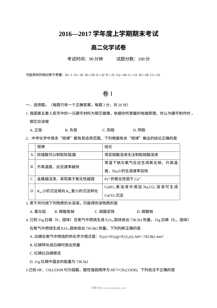 大连市第二十中学高二化学上学期期末考试试卷（人教版含答案解析）