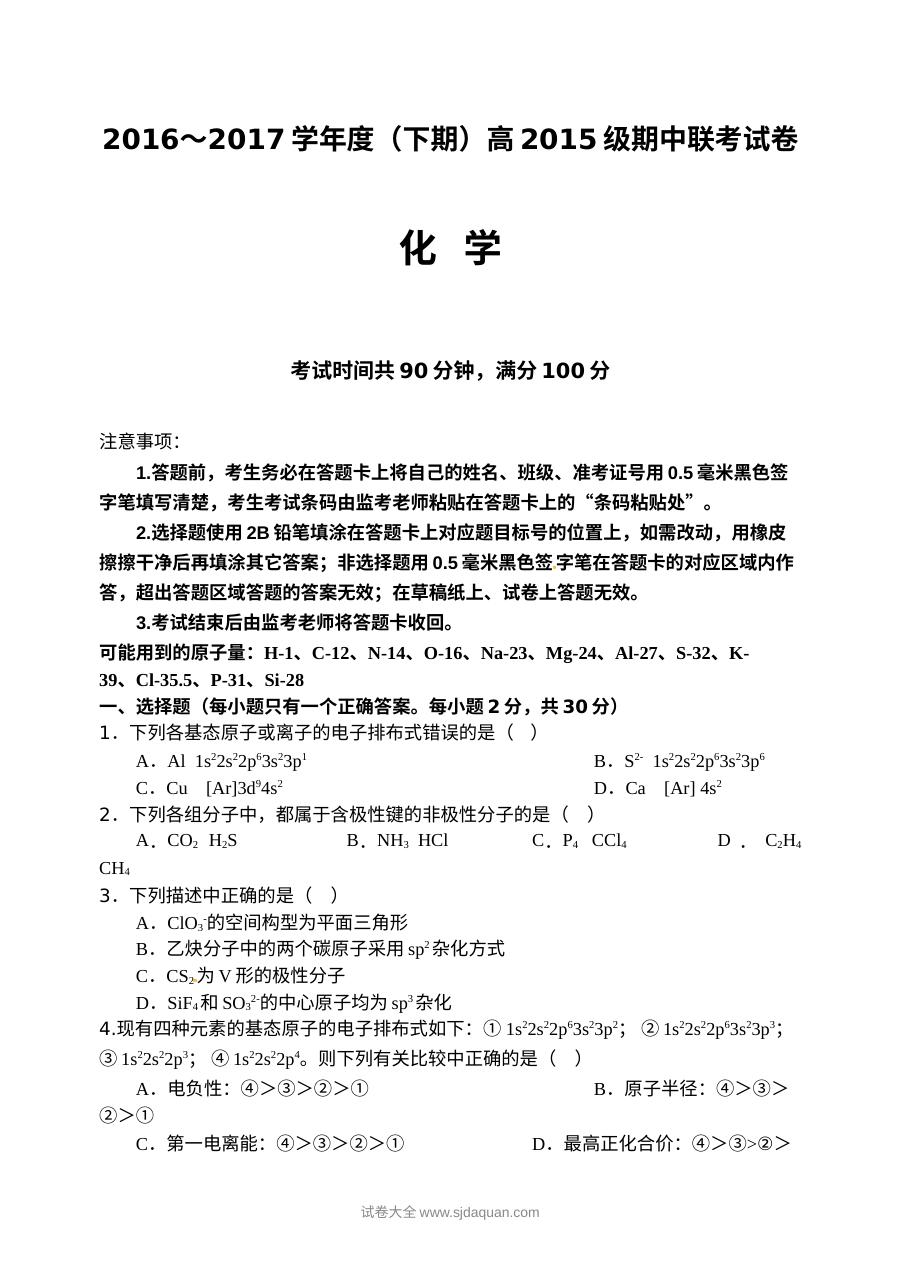 成都九校联考高二下学期化学期中考试试卷（人教版含答案解析）