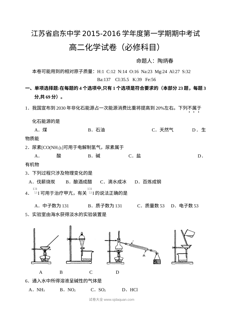 苏教版江苏启东中学高二化学必修上学期期中考试试卷（含答案解析）