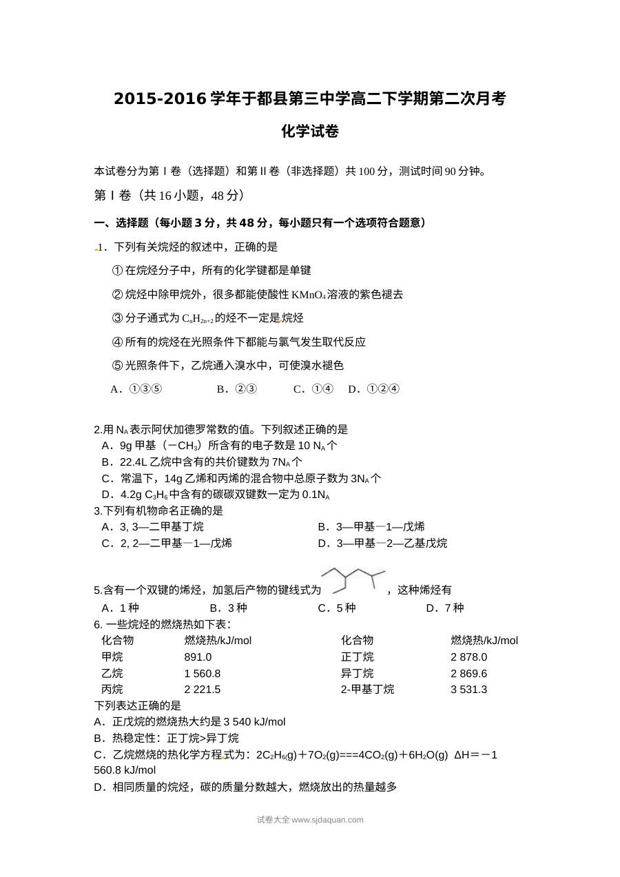 人教版高二化学下学期期中考试试题（于都三中）含答案