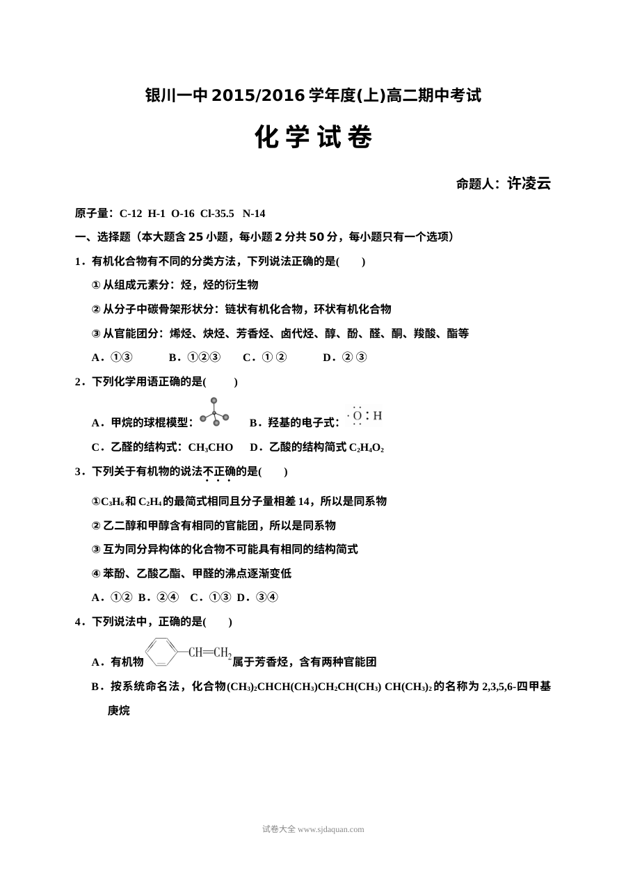 银川一中高二化学上学期期中考试试卷（人教版）含答案解析