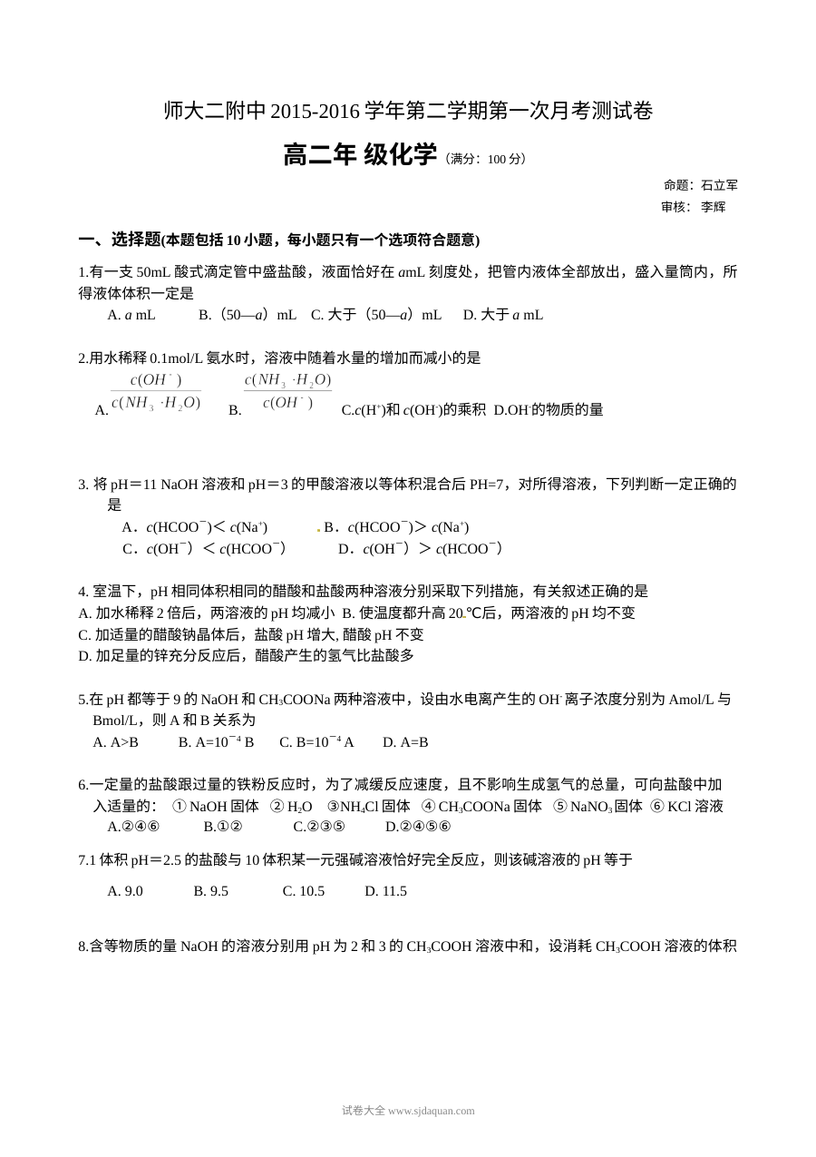 青海师大二附中高二年级4月月考化学测试卷（人教版，含答案解析）