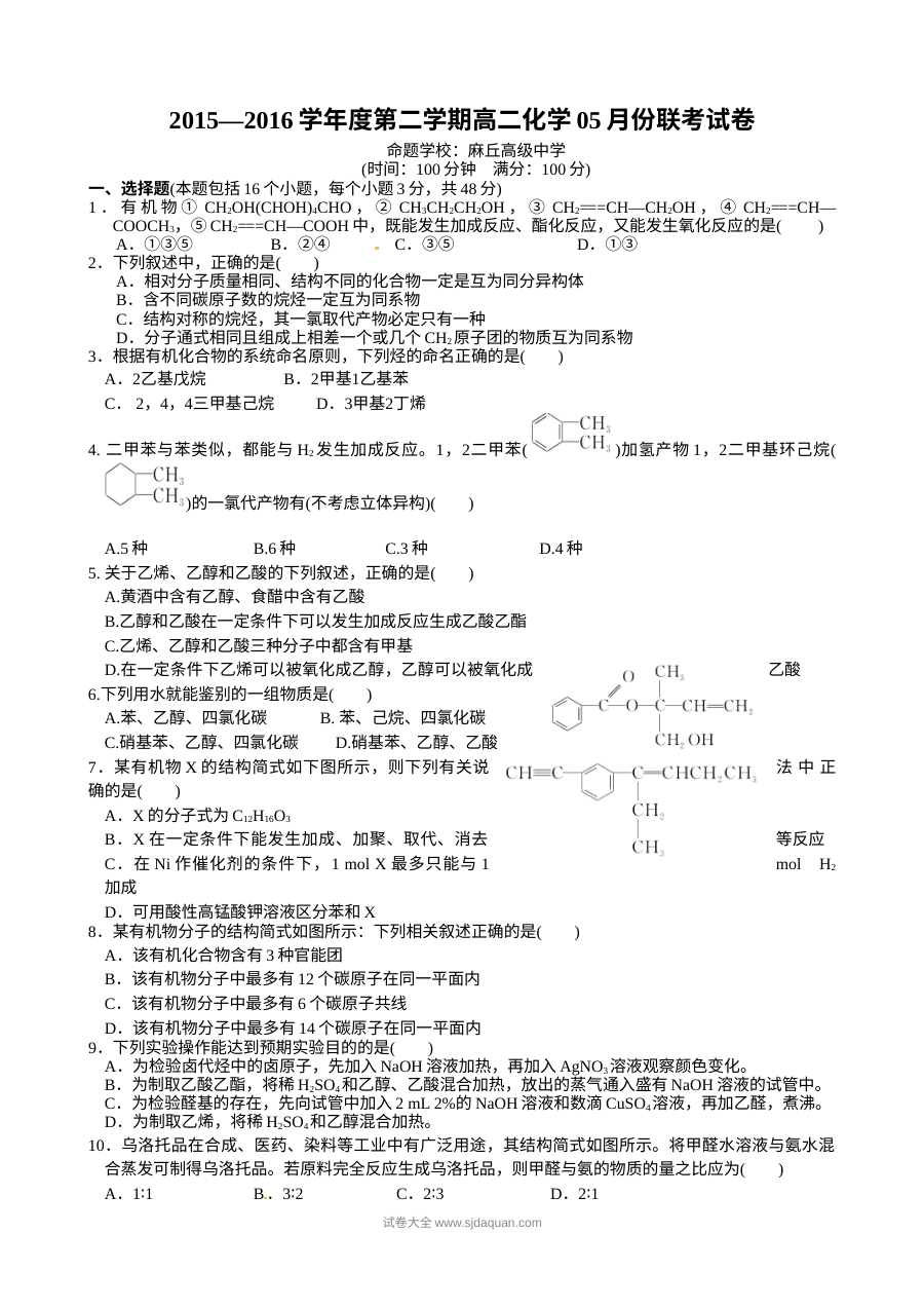 南昌市五校联考高二化学5月月考试卷（人教版）含答案