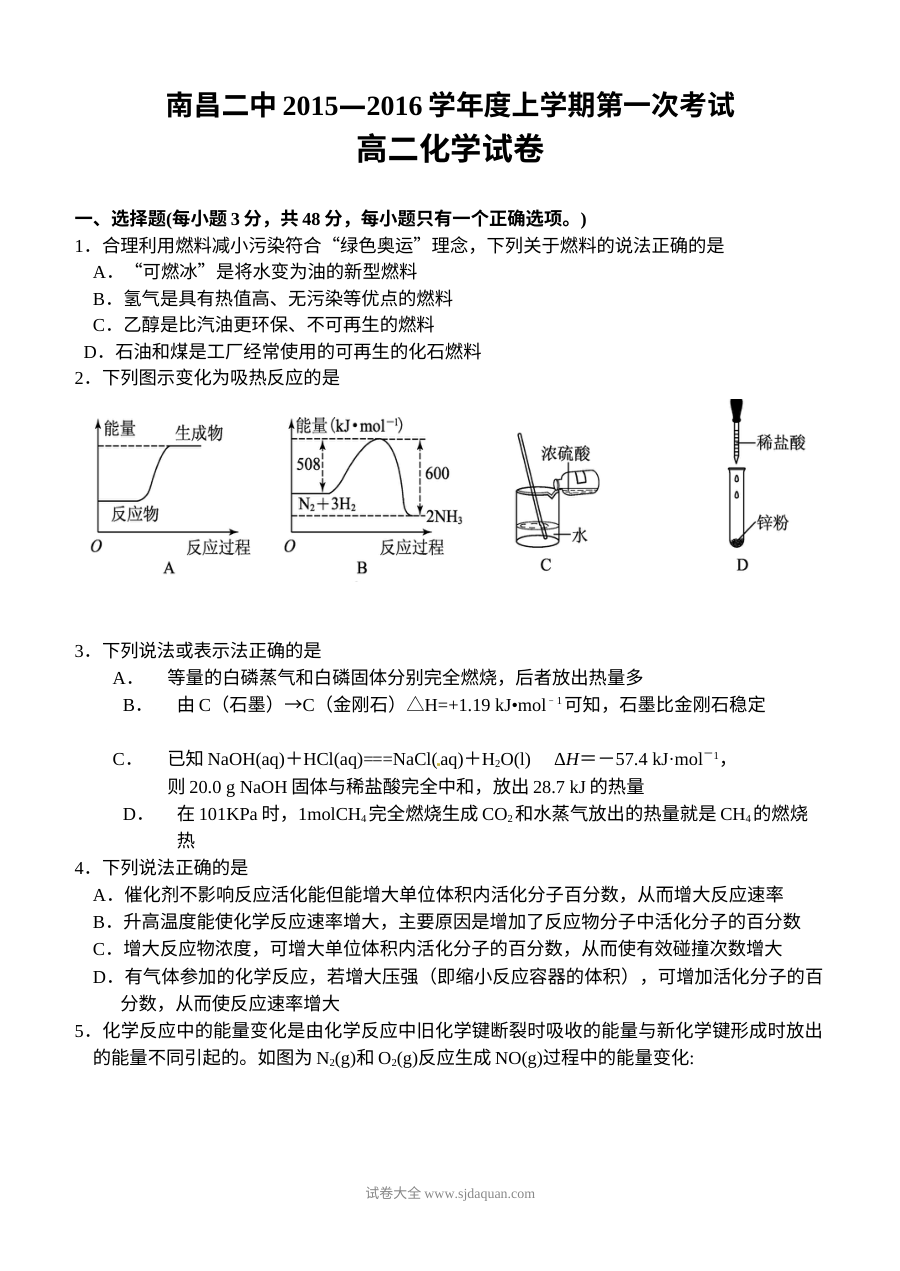 人教版高二化学上学期第一次月考试卷（南昌二中）含答案解析