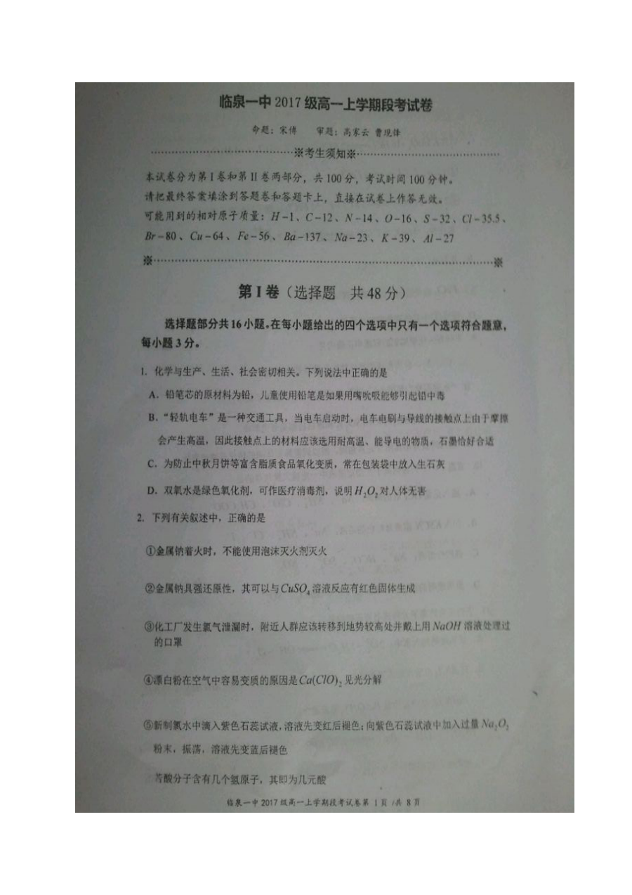 安徽省临泉一中高一上学期化学期末考试试题（人教版含答案）