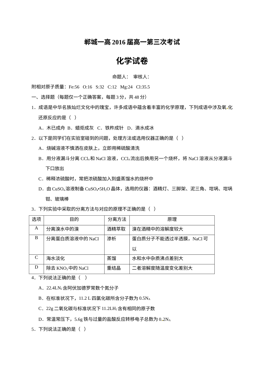 人教版高一化学上学期第三次月考试卷（含答案）