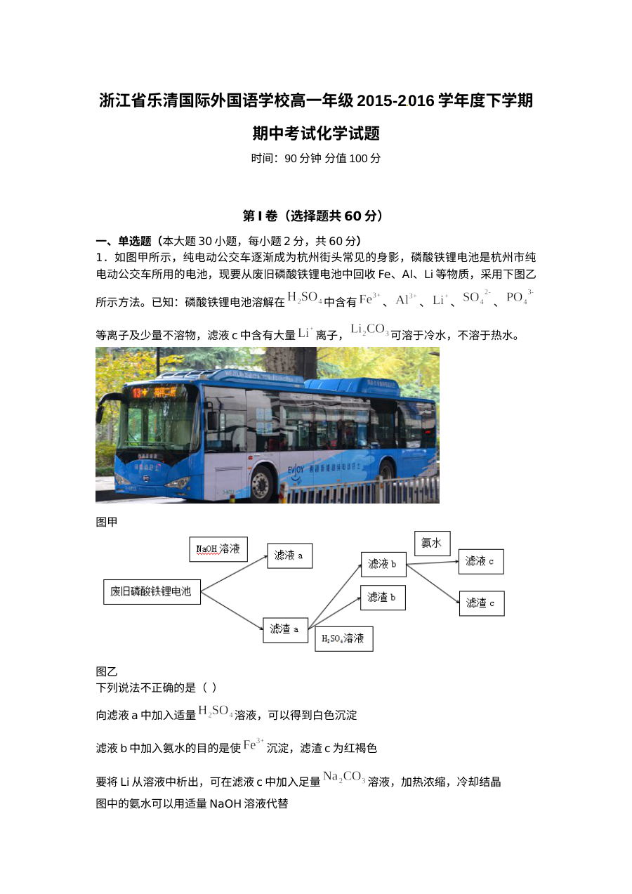 苏教版高一化学下学期期中考试试题及答案（乐清外国语学校）