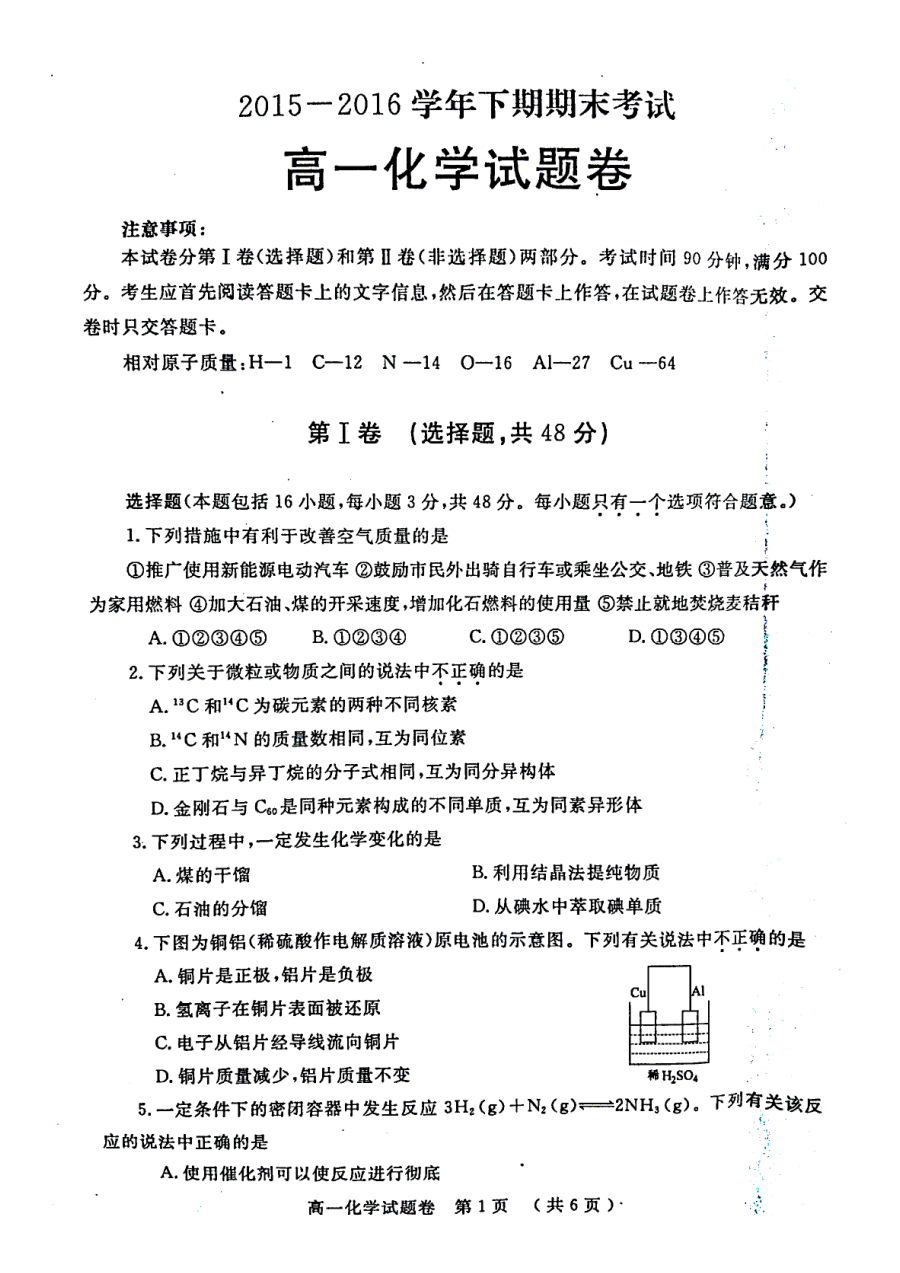 郑州市高一化学下学期期末考试试题卷（人教版）含答案解析