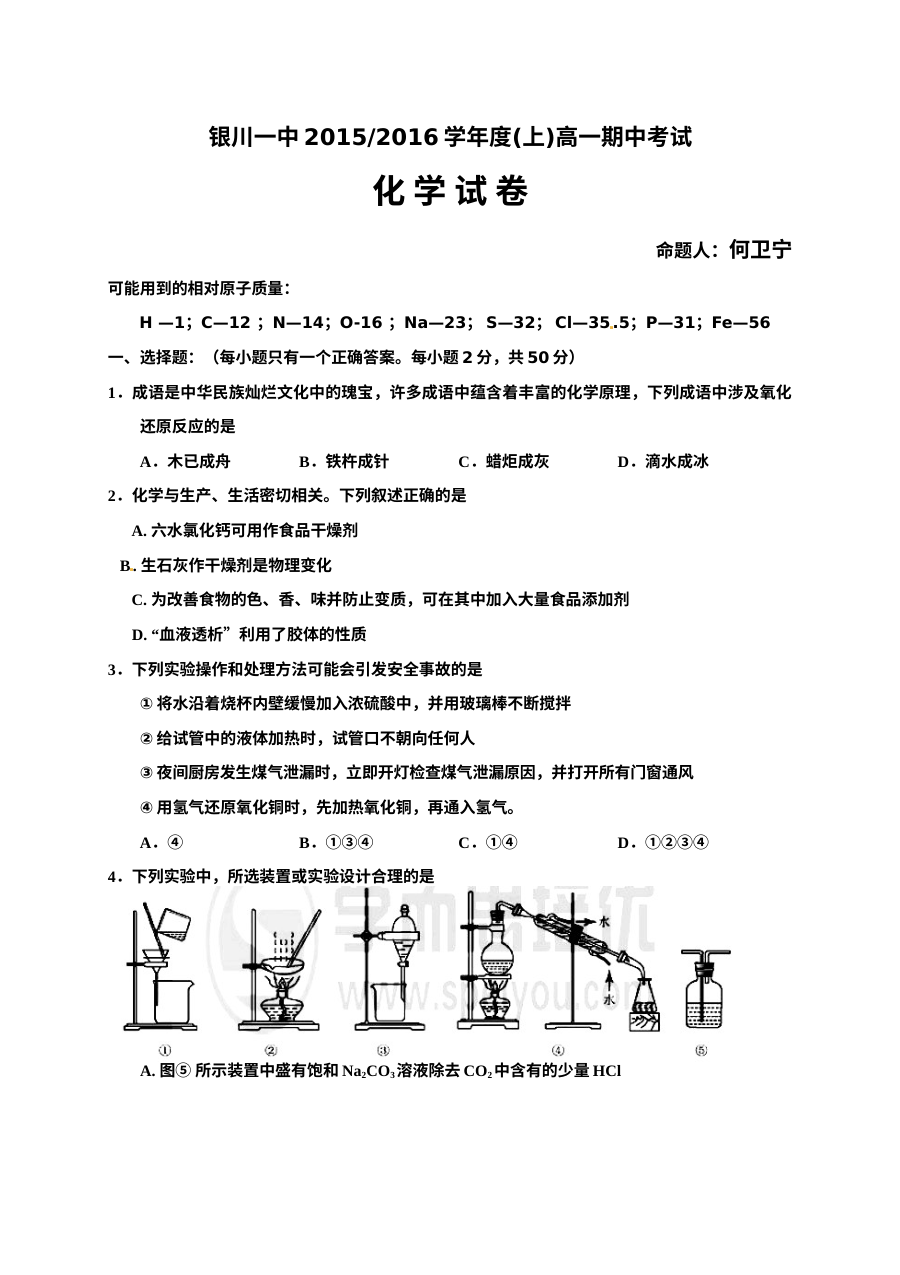 银川一中高一人教版化学上学期期中考试试卷（含答案解析）