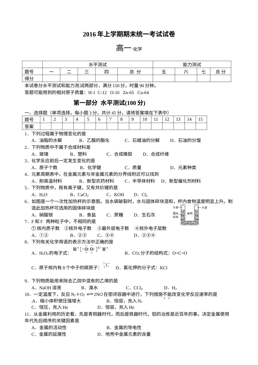 湘潭市高一年级下学期化学期末考试试卷（人教版）含答案解析