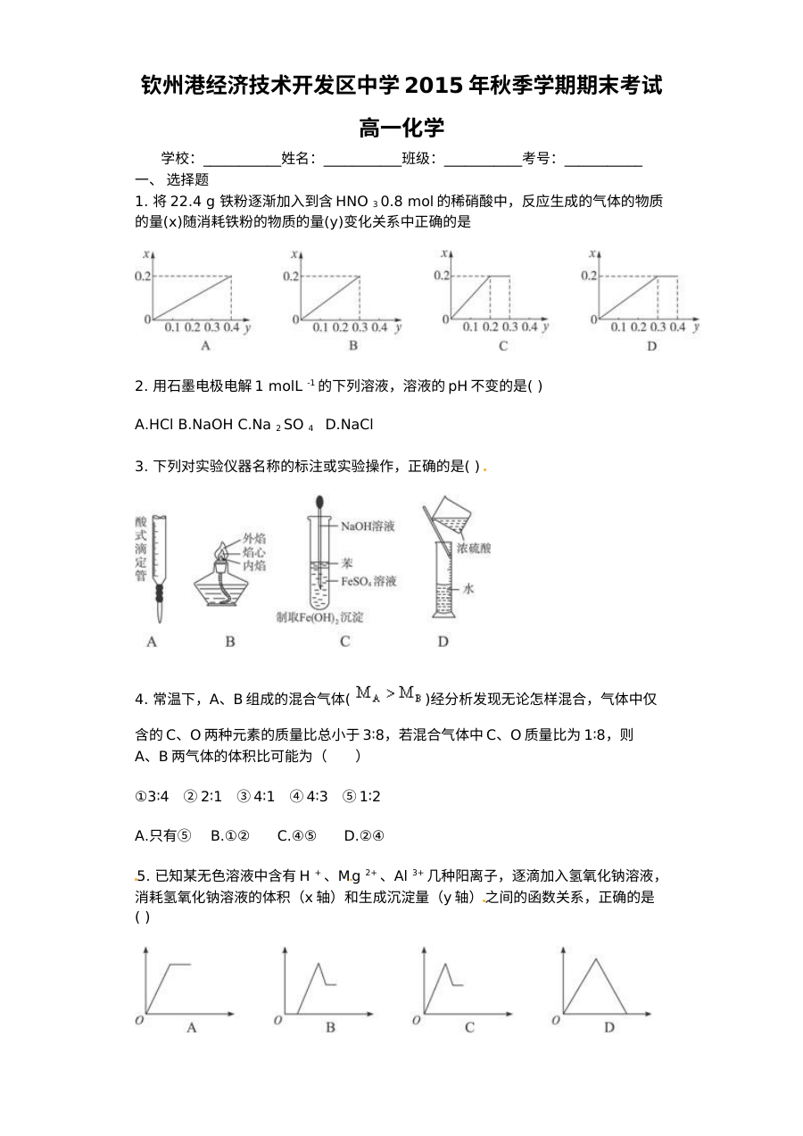 2024学年广西钦州港开发区高一上学期化学期末考试试题及答案（人教版）