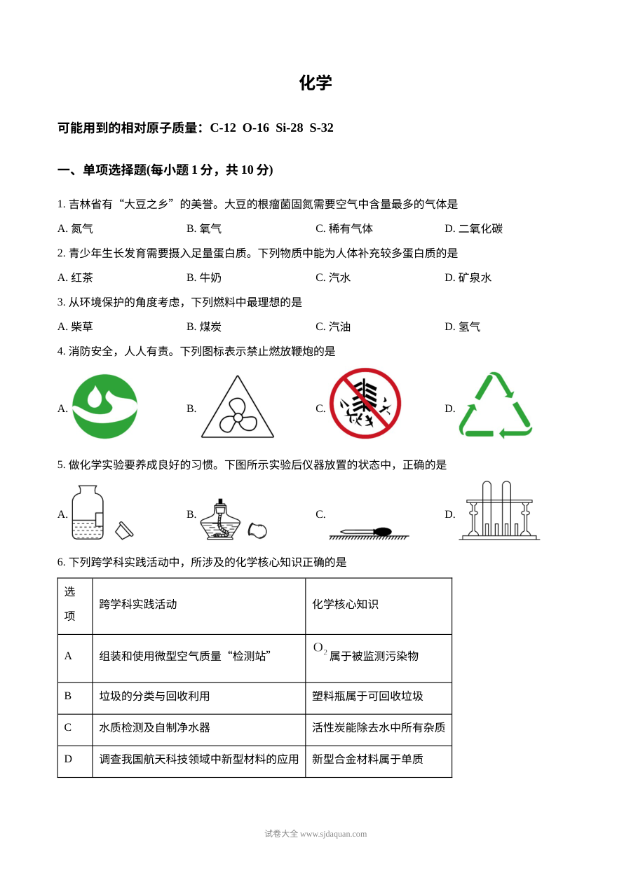 2026年吉林省中考化学真题试卷（人教版·初三）