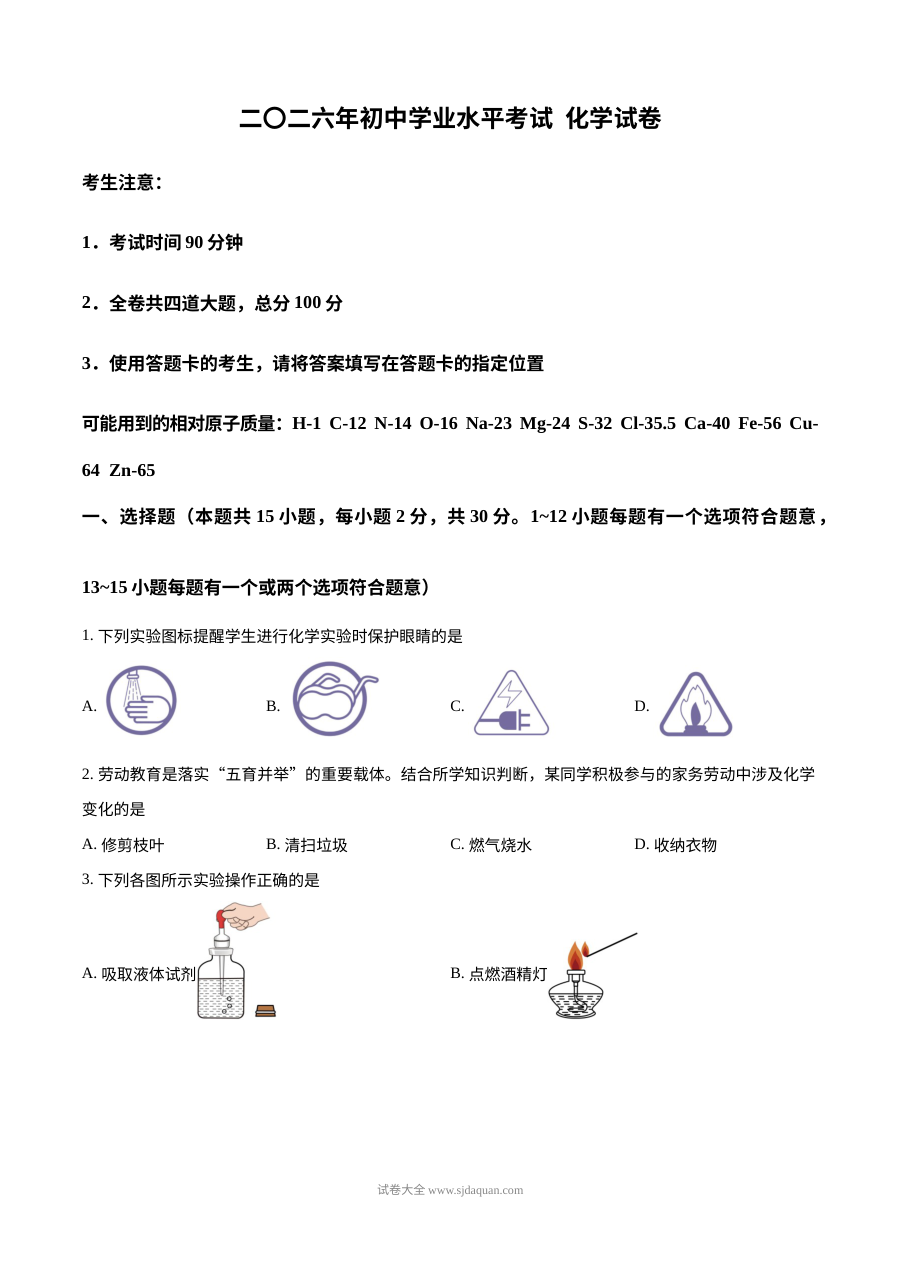2026年黑龙江省齐齐哈尔市中考化学真题（人教版）