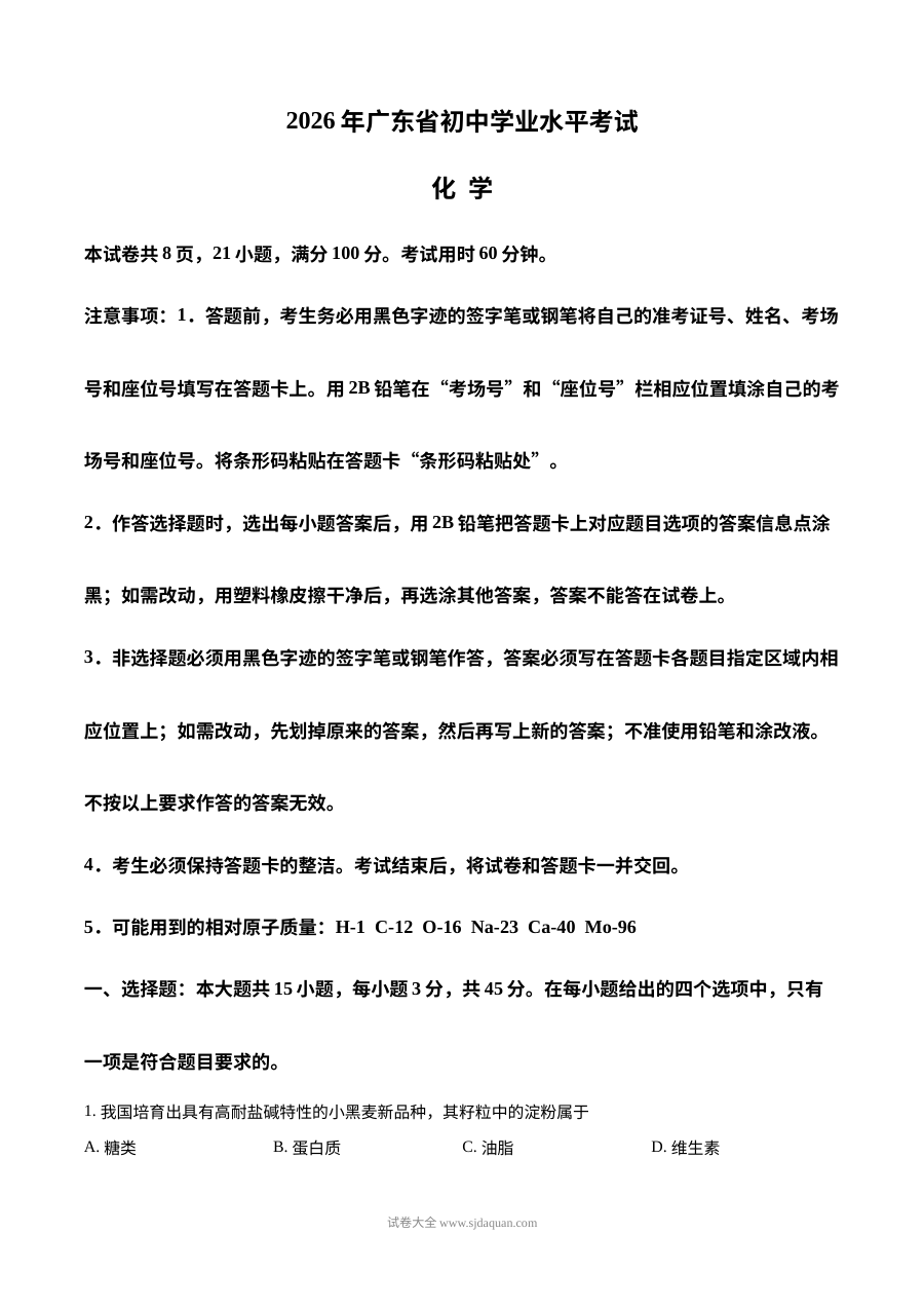 2026年广东省中考化学真题试卷（人教版·初三）