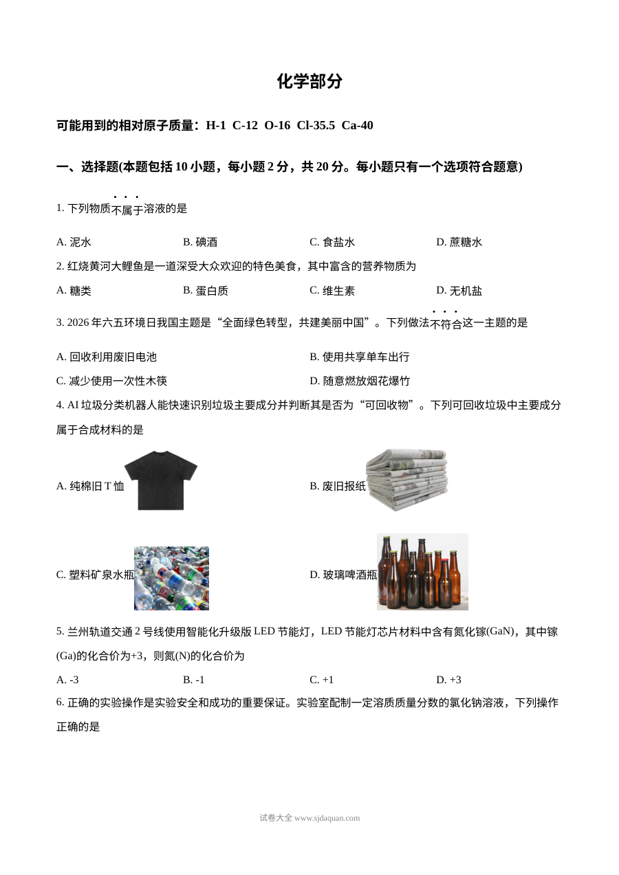 2026年甘肃省武威市中考化学真题试卷（人教版）
