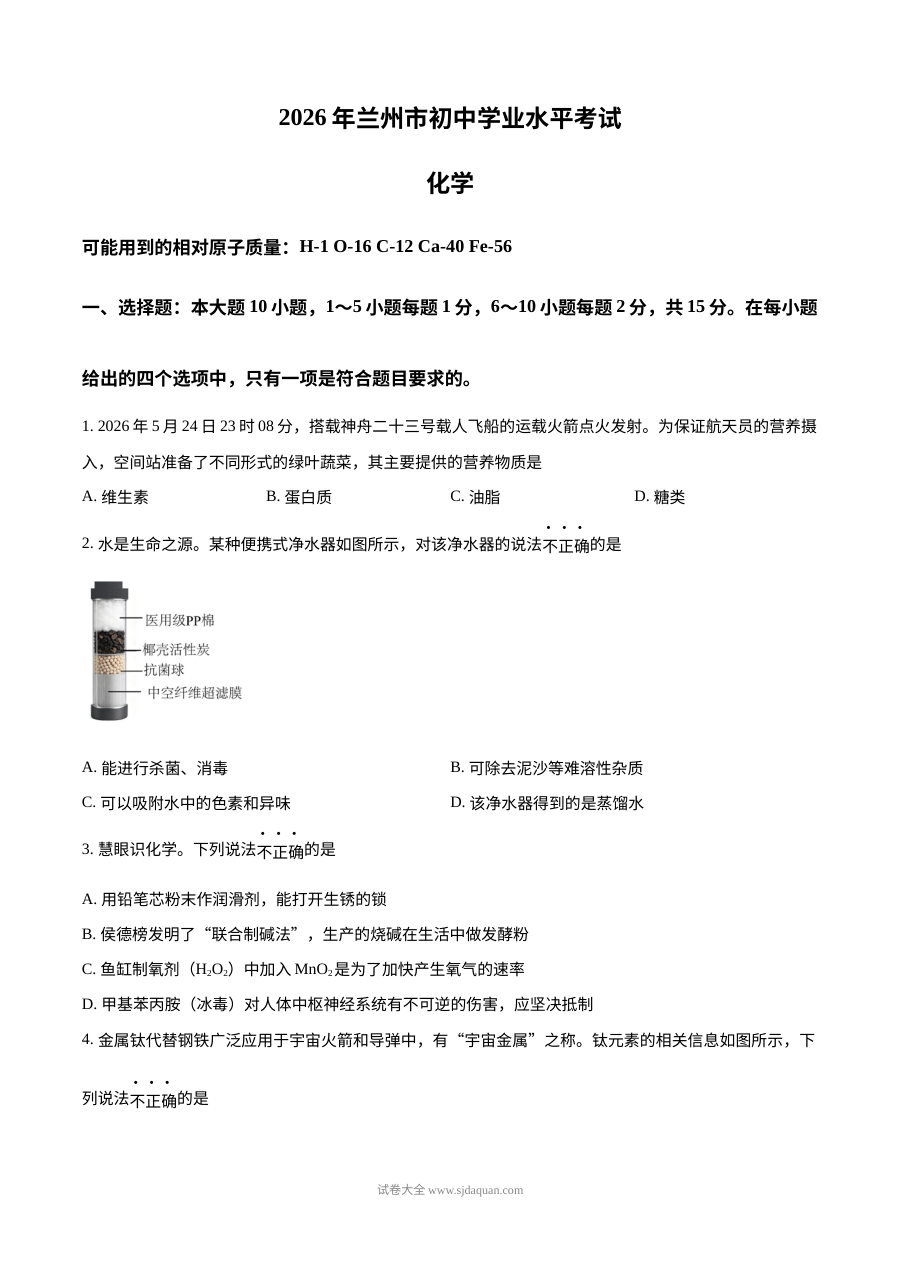 2026年甘肃省兰州市中考化学真题试卷（人教版）