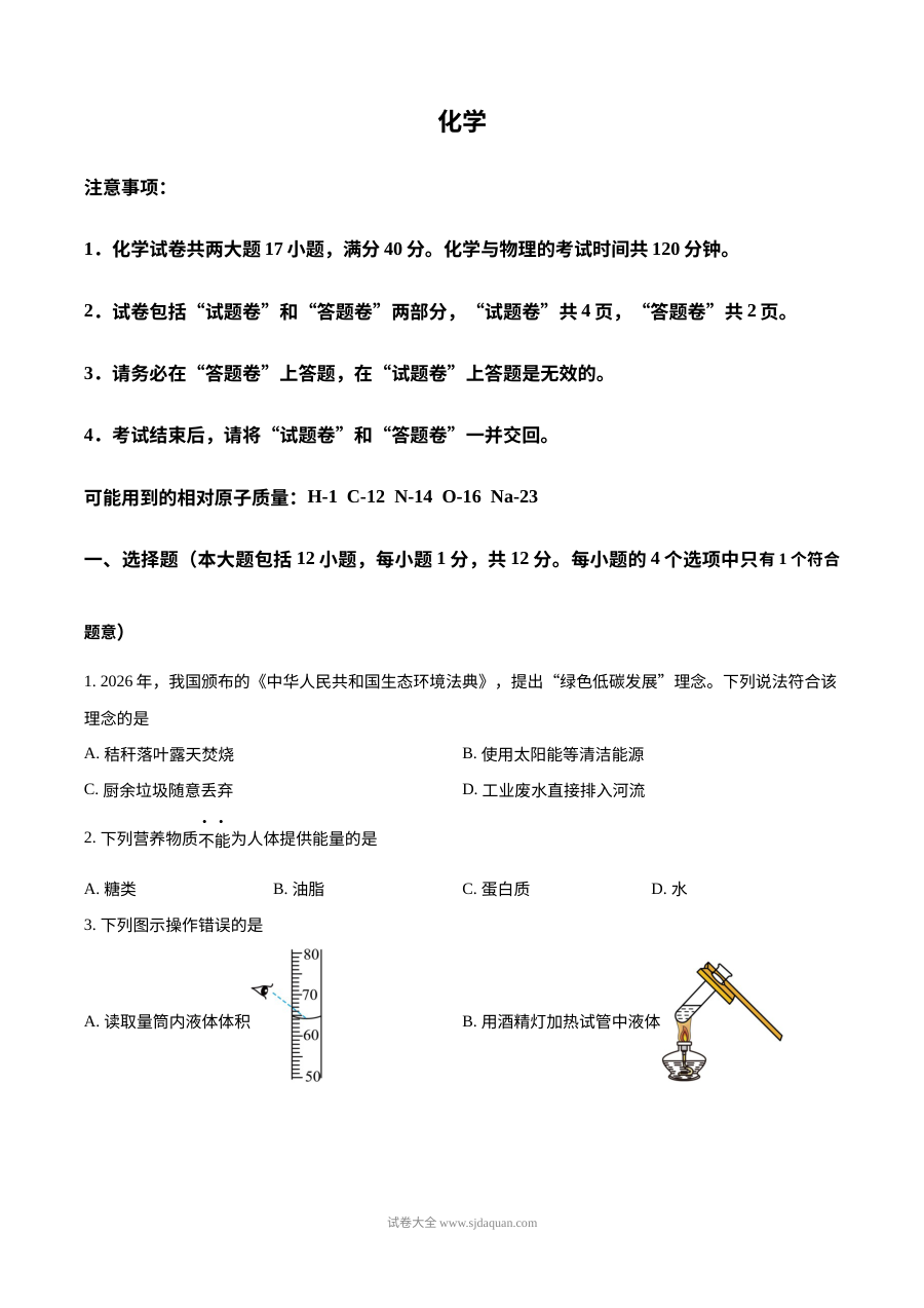 2026年安徽省初中学业水平考试化学真题试卷（人教版）