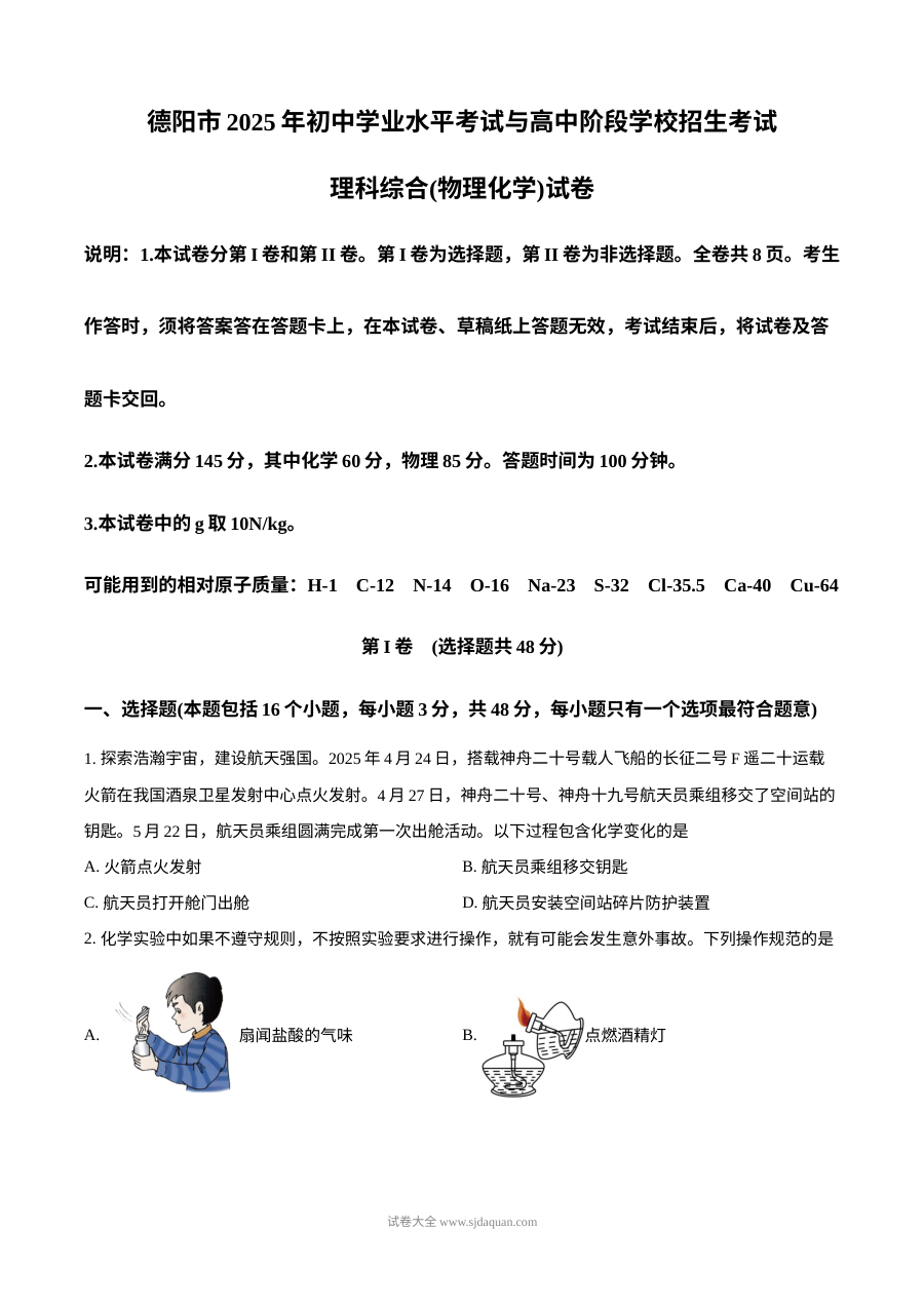 2025年四川省德阳市中考化学真题（人教版）
